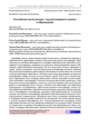 РОССИЙСКАЯ МАГИСТРАТУРА: "САД РАСХОДЯЩИХСЯ ТРОПОК" В ОБРАЗОВАНИИ