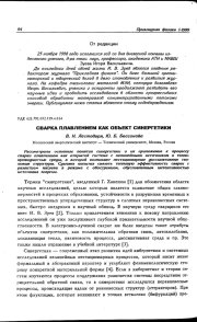 Сварка плавлением как объект синергетики