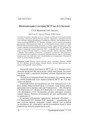 Ижевский период в истории МГТУ им. Н. Э. Баумана