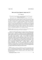 Интеллектуалы Древнего мира (часть 3)