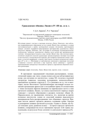 Гражданские общины Ликии в IV–III вв. до н. э.