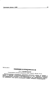 УСИЛЕНИЕ В СТРУКТУРЕ М-S-М