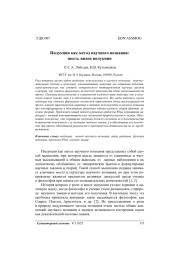 Индукция как метод научного познания: шесть видов индукции