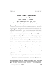 Гносеологический статус категорий знания, истины, заблуждения