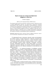 Бренд-медиа как социальный феномен цифрового общества