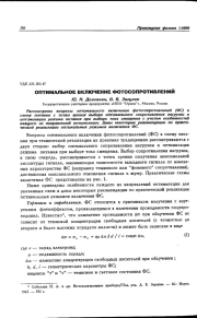 Оптимальное включение фотосопротивлений