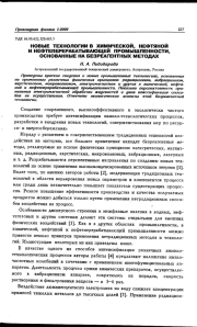 Новые технологии в химической, нефтяной и нефтеперерабатывающей промышленности, основанные на безреагентных методах