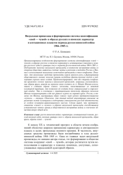 Визуальная пропаганда и формирование системы идентификации «свой — чужой» в образах русских и японских карикатур и агитационных плакатов периода русско-японской войны 1904–1905 гг.