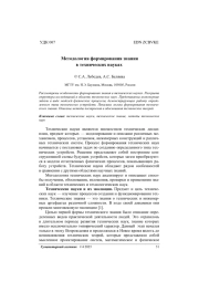 Методология формирования знания в технических науках