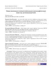 НОВЫЕ ВОЗМОЖНОСТИ ВОВЛЕЧЕНИЯ ВУЗОВ В ДЕМОГРАФИЧЕСКУЮ ПОВЕСТКУ: РЕГИОНАЛЬНЫЙ КЕЙС