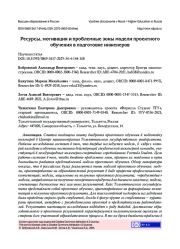 РЕСУРСЫ, МОТИВАЦИЯ И ПРОБЛЕМНЫЕ ЗОНЫ МОДЕЛИ ПРОЕКТНОГО ОБУЧЕНИЯ В ПОДГОТОВКЕ ИНЖЕНЕРОВ