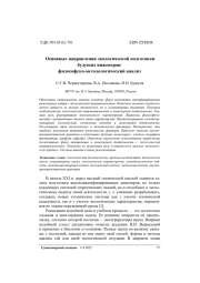 Основные направления экологической подготовки будущих инженеров: философско-методологический анализ