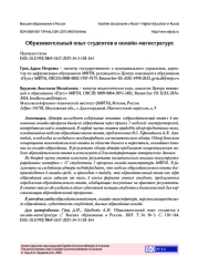ОБРАЗОВАТЕЛЬНЫЙ ОПЫТ СТУДЕНТОВ В ОНЛАЙН-МАГИСТРАТУРЕ