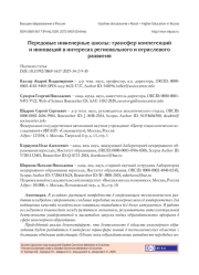 ПЕРЕДОВЫЕ ИНЖЕНЕРНЫЕ ШКОЛЫ: ТРАНСФЕР КОМПЕТЕНЦИЙ И ИННОВАЦИЙ В ИНТЕРЕСАХ РЕГИОНАЛЬНОГО И ОТРАСЛЕВОГО РАЗВИТИЯ