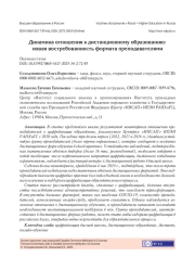 ДИНАМИКА ОТНОШЕНИЯ К ДИСТАНЦИОННОМУ ОБРАЗОВАНИЮ: НОВАЯ ВОСТРЕБОВАННОСТЬ ФОРМАТА ПРЕПОДАВАТЕЛЯМИ
