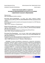 САМОСТОЯТЕЛЬНАЯ РАБОТА СТУДЕНТОВ КАК ФАКТОР ФОРМИРОВАНИЯ АГЕНТНОСТИ В УСЛОВИЯХ СОВРЕМЕННОГО ВЫСШЕГО ОБРАЗОВАНИЯ