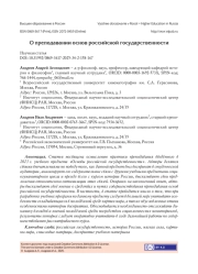 О ПРЕПОДАВАНИИ ОСНОВ РОССИЙСКОЙ ГОСУДАРСТВЕННОСТИ