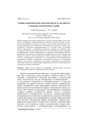 Теории взаимодействия групп интересов и государства в дискурсе политических утопий