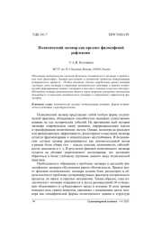 Политический заговор как предмет философской рефлексии