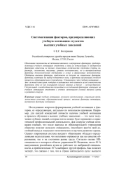 Систематизация факторов, предопределяющих учебную мотивацию студентов высших учебных заведений