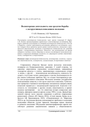 Волонтерская деятельность как средство борьбы с деструктивным поведением молодежи