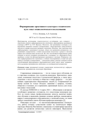 Формирование креативного кластера в техническом вузе: опыт социологического исследования