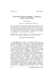 Эсхатология: по-русски творящая — в прошлом, и вновь: по-настоящему