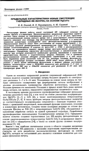 ПРЕДЕЛЬНЫЕ ХАРАКТЕРИСТИКИ НОВЫХ СМОТРЯЩИХ ГИБРИДНЫХ ИК-МАТРИЦ НА ОСНОВЕ HgCdTe