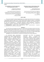 ОТРАЖЕНИЕ ВЛАСТИ МОСКОВСКОГО ГОСУДАРЯ В ТИТУЛАТУРЕ