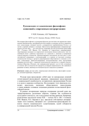 Русская идея: от классических философских концепций к современным интерпретациям