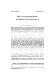 Проблема репрезентации времени в языках программирования: философско-методологические аспекты
