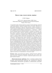 Наука о вере, смысле жизни, здоровье