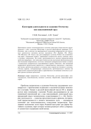 Категория длительности и служение Отечеству как каждодневный труд