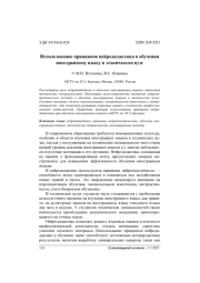 Использование принципов нейродидактики в обучении иностранному языку в техническом вузе