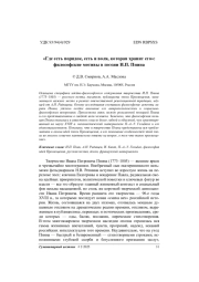 «Где есть порядок, есть и воля, которая хранит его»: философские мотивы в поэзии И. П. Пнина