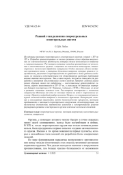 Ранний этап развития скорострельных огнестрельных систем