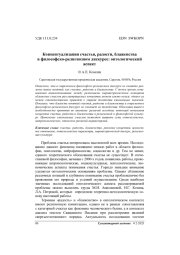 Концептуализация счастья, радости, блаженства в философско-религиозном дискурсе: онтологический аспект