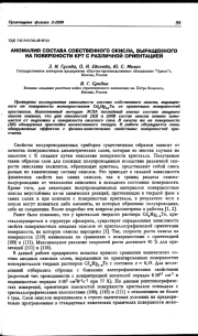 АНОМАЛИЯ СОСТАВА СОБСТВЕННОГО ОКИСЛА, ВЫРАЩЕННОГО НА ПОВЕРХНОСТИ КРТ С РАЗЛИЧНОЙ ОРИЕНТАЦИЕЙ