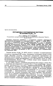 ФОТОДИОДЫ И ФОТОДИОДНЫЕ МАТРИЦЫ НА ОСНОВЕ CdхHg1-хTe