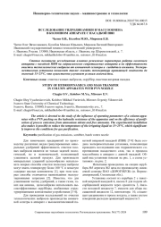 ИССЛЕДОВАНИЕ ГИДРОДИНАМИКИ И МАССООБМЕНА В КОЛОННОМ АППАРАТЕ С НАСАДКОЙ ПВН