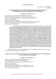 ФОРМИРОВАНИЕ ЛОГИСТИЧЕСКОЙ ИНТЕГРИРОВАННОЙ СИСТЕМЫ В ЦИФРОВОЙ СРЕДЕ ПРОМЫШЛЕННОГО ПРЕДПРИЯТИЯ