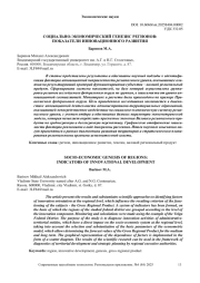 СОЦИАЛЬНО-ЭКОНОМИЧЕСКИЙ ГЕНЕЗИС РЕГИОНОВ: ПОКАЗАТЕЛИ ИННОВАЦИОННОГО РАЗВИТИЯ