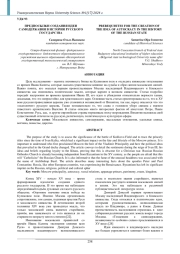 ПРЕДПОСЫЛКИ СОЗДАНИЯ ИДЕИ САМОДЕРЖАВИЯ В ИСТОРИИ РУССКОГО ГОСУДАРСТВА
