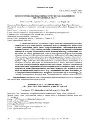 ТЕЛЕКОММУНИКАЦИОННЫЕ ТЕХНОЛОГИИ И ГЛОБАЛЬНЫЙ РЫНОК ОБРАЗОВАТЕЛЬНЫХ УСЛУГ