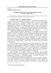 ЕВРОПЕЙСКИЙ ПАРЛАМЕНТ: ПЛЕНАРНЫЕ СЕССИИ (СЕНТЯБРЬ -НОЯБРЬ 2025 Г.)