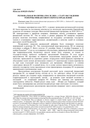 РЕГИОНАЛЬНАЯ ПОЛИТИКА ПОСЛЕ 2028 Г.: СТАРТ ОБСУЖДЕНИЯ РЕФОРМЫ ФИНАНСОВОГО ПЕРЕРАСПРЕДЕЛЕНИЯ