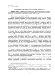 ОБЩАЯ РЫБОЛОВНАЯ ПОЛИТИКА (СЕНТЯБРЬ - НОЯБРЬ 2025 Г.)