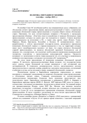 ПОЛИТИКА МИГРАЦИИ И УБЕЖИЩА (СЕНТЯБРЬ - НОЯБРЬ 2025 Г.)