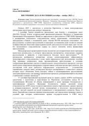 ВНУТРЕННИЕ ДЕЛА И ЮСТИЦИЯ (СЕНТЯБРЬ - НОЯБРЬ 2025 Г.)