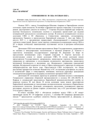 ОТНОШЕНИЯ ЕС И США ОСЕНЬЮ 2025 Г